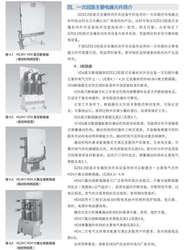 GZS3.2鎧裝式金屬封閉開(kāi)關(guān)設備參數