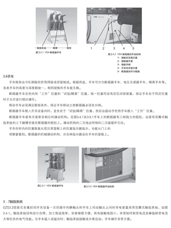 GZS3.2鎧裝式金屬封閉開(kāi)關(guān)設備參數