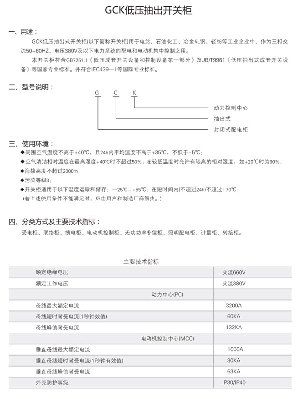 GCK低壓抽屜式開(kāi)關(guān)柜參數及柜體尺寸表