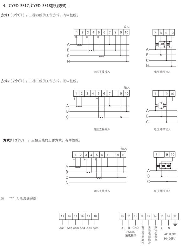 CYED-3E9/11/17/18/接線(xiàn)方式