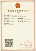 建筑業(yè)企業(yè)資質證書-城市及道路照明工程專業(yè)承