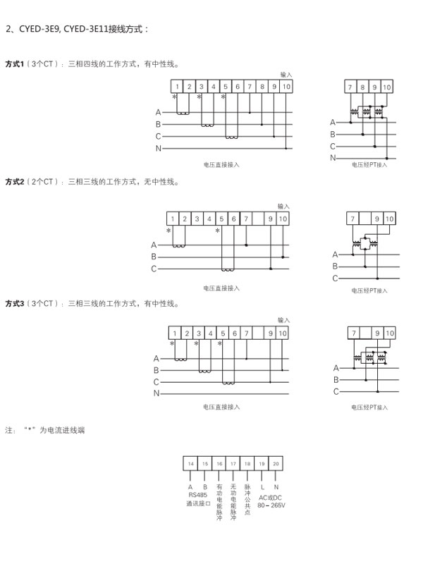 CYED-3E9/11/17/18/接線(xiàn)方式