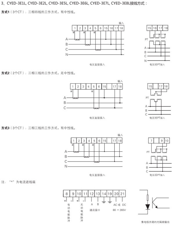 CYED-3E1L/2L/5L/6L/7L/8L接線(xiàn)方式