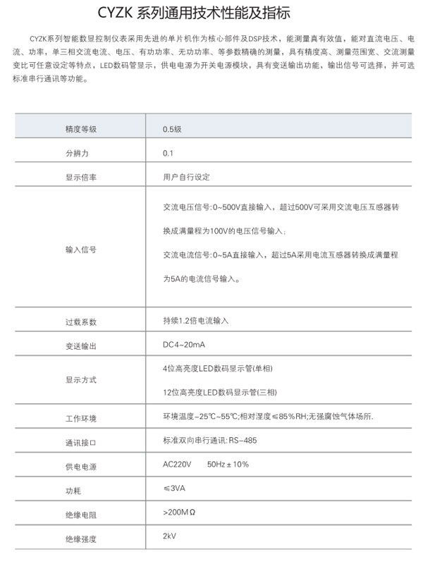 CYZK系列技術(shù)性能指標